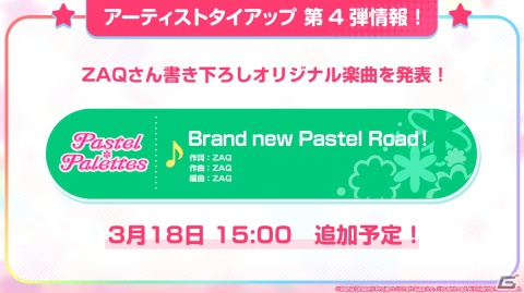「ガルパ」でカバー楽曲「廻廻奇譚」、EveさんからRoseliaへの提供楽曲「閃光」が3月12日に追加！の画像7