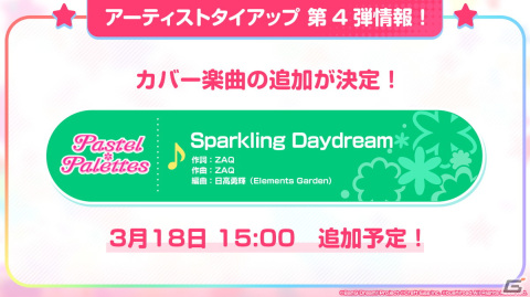 「ガルパ」でカバー楽曲「廻廻奇譚」、EveさんからRoseliaへの提供楽曲「閃光」が3月12日に追加！の画像9