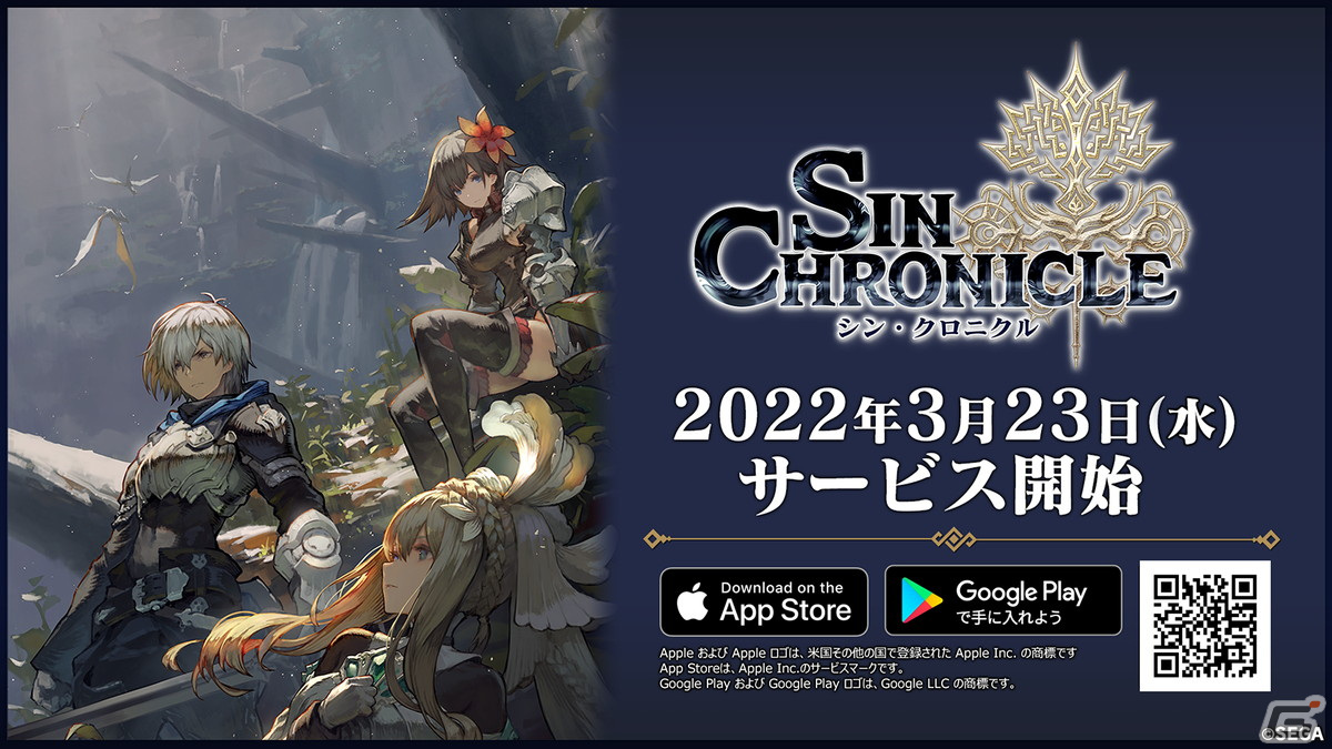 「シン・クロニクル」の正式サービス開始日が3月23日に決定！イベント情報やゲーム内新機能なども発表された生放送まとめの画像1