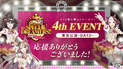 ゲーム「ウマ娘 プリティーダービー」に新たなウマ娘が登場！メインストーリー第1部の最終章も公開予定の画像1