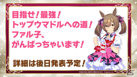ゲーム「ウマ娘 プリティーダービー」に新たなウマ娘が登場！メインストーリー第1部の最終章も公開予定の画像10