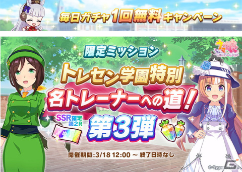 ゲーム「ウマ娘 プリティーダービー」に新たなウマ娘が登場！メインストーリー第1部の最終章も公開予定の画像4