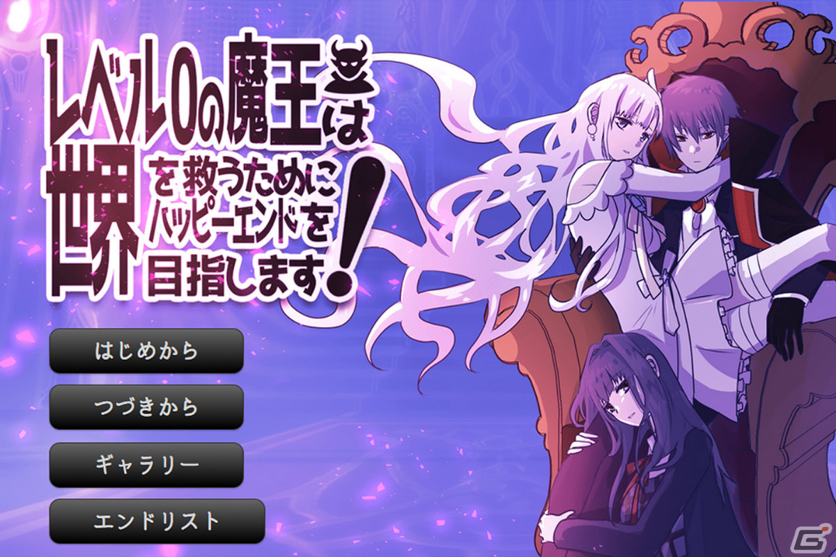 「レベル0の魔王は世界を救うためにハッピーエンドを目指します！」が3月14日にDLsiteで発売！の画像3