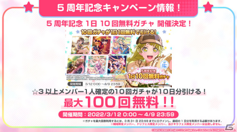 「バンドリ！ ガールズバンドパーティ！」新たなキービジュアルや各バンドの新衣装が公開！の画像4