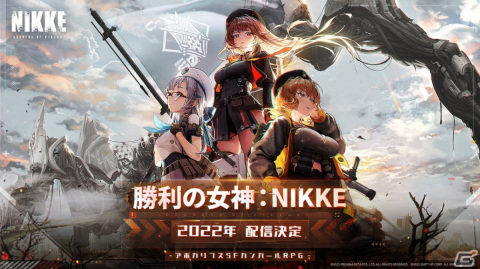 キム・ヒョンテ氏の手掛けるガンシューティングPRG「勝利の女神：NIKKE」が2022年に日本で配信！の画像1