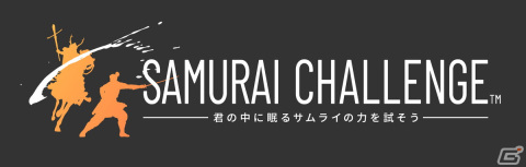 VRコントローラーで斬り、防ぐ、避けるVRアクション「SAMURAI CHALLENGE」が2022年春にSteamでリリース！の画像1