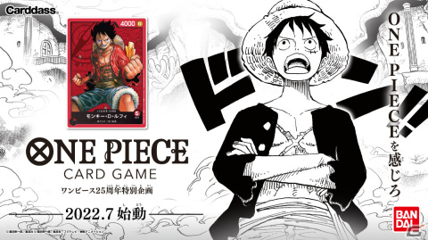 「ONE PIECE」の世界観を体感できるトレーディングカードゲームが登場！世界に向けて展開予定の画像1