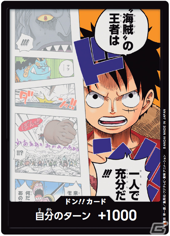 ONE PIECE」の世界観を体感できるトレーディングカードゲームが登場