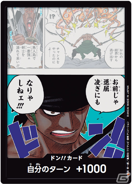「ONE PIECE」の世界観を体感できるトレーディングカードゲームが登場！世界に向けて展開予定の画像8