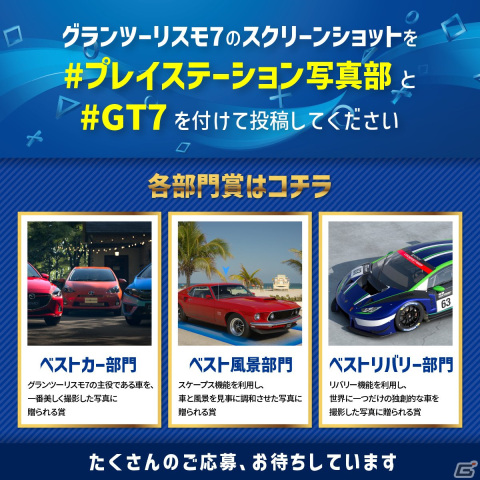 「グランツーリスモ7」のプレイステーション写真部コンテストがPS公式Instagramにて開催!の画像2