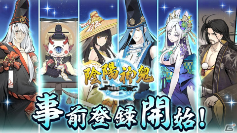 iOS/Android「陰陽神鬼～本格放置RPG～」が2022年春に配信！最大でガチャ10回分のアイテムなどがもらえる事前登録が開始の画像1