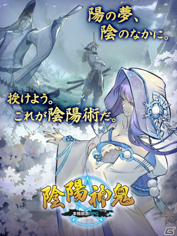 iOS/Android「陰陽神鬼～本格放置RPG～」が2022年春に配信！最大でガチャ10回分のアイテムなどがもらえる事前登録が開始の画像2