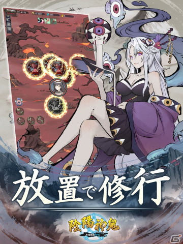iOS/Android「陰陽神鬼～本格放置RPG～」が2022年春に配信！最大でガチャ10回分のアイテムなどがもらえる事前登録が開始の画像7