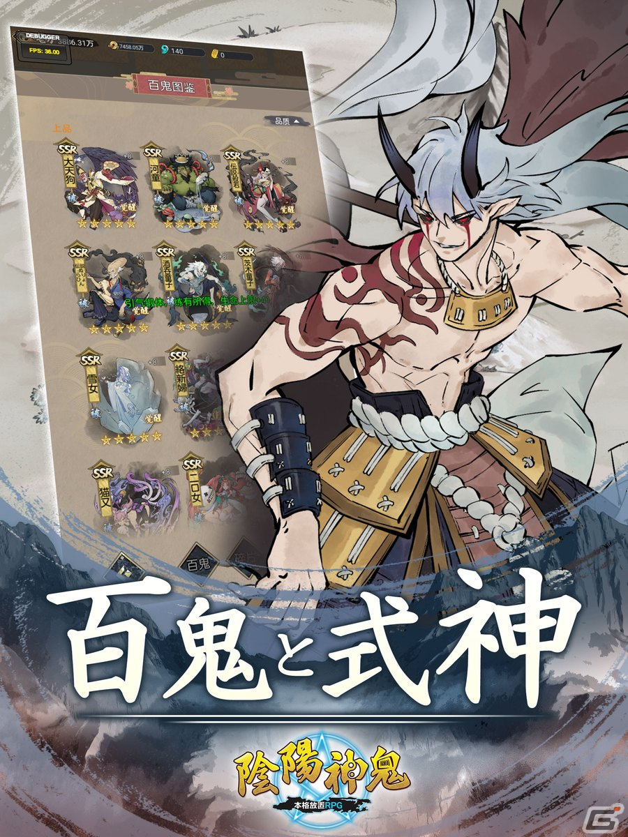 iOS/Android「陰陽神鬼～本格放置RPG～」が2022年春に配信！最大でガチャ10回分のアイテムなどがもらえる事前登録が開始の画像10