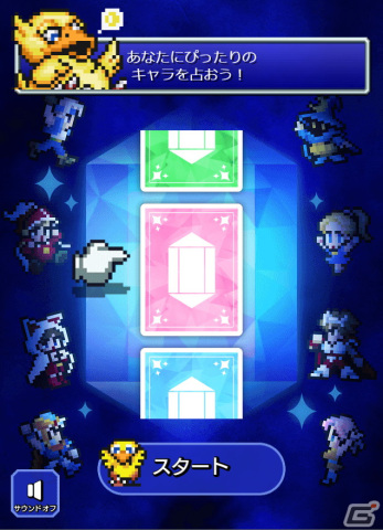 「ファイナルファンタジー ピクセルリマスター」シリーズのミニゲーム第3弾「FFキャラ占い」が公開！の画像3