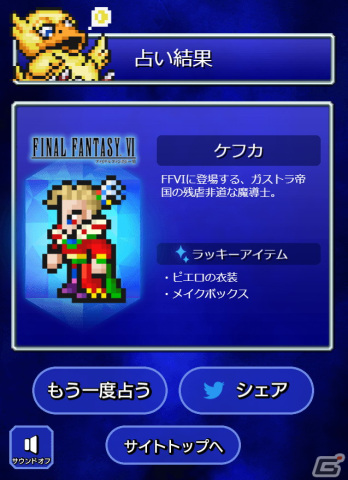 「ファイナルファンタジー ピクセルリマスター」シリーズのミニゲーム第3弾「FFキャラ占い」が公開！の画像4