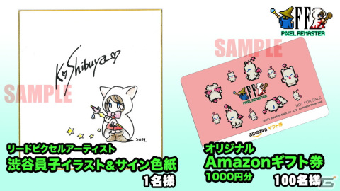「ファイナルファンタジー ピクセルリマスター」シリーズのミニゲーム第3弾「FFキャラ占い」が公開！の画像5