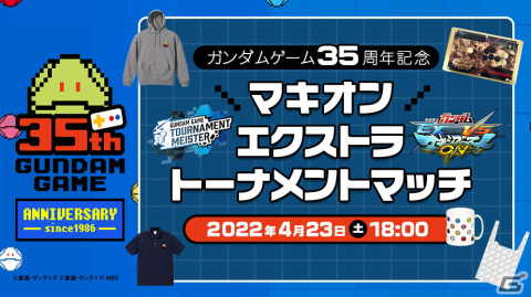 ガンダムゲームの大会主催と参加を支援する「ガンダムゲームトーナメントマイスター」のサービスが開始！の画像5