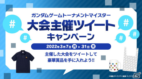 ガンダムゲームの大会主催と参加を支援する「ガンダムゲームトーナメントマイスター」のサービスが開始！の画像7