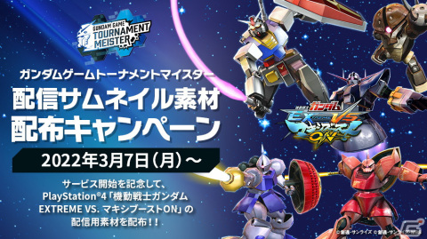 ガンダムゲームの大会主催と参加を支援する「ガンダムゲームトーナメントマイスター」のサービスが開始！の画像9