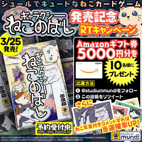 キュートなねこの体を長く伸ばした人が勝利となるシュールなカードゲーム「ギャラクシーねこのばし」が3月25日に発売！の画像5