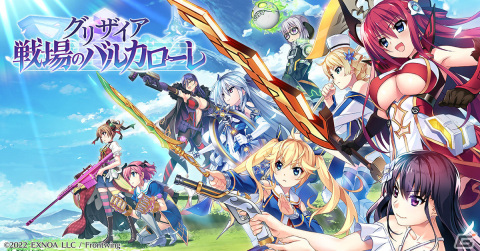 「グリザイア」シリーズ最新作「グリザイア 戦場のバルカローレ」の事前登録が開始！VRMMOの世界でヒロインたちが活躍するRPGの画像1
