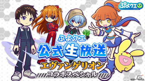 「ぷよぷよ!!クエスト」×「エヴァンゲリオン」コラボ第2弾が開催決定！続報は3月12日の公式生放送にて発表の画像2