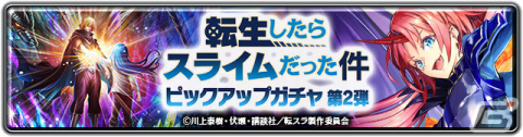 「ラストクラウディア」竜装ミリム・ナーヴァが新ユニットとして登場！「転生したらスライムだった件」とのコラボ第2弾が実施の画像1