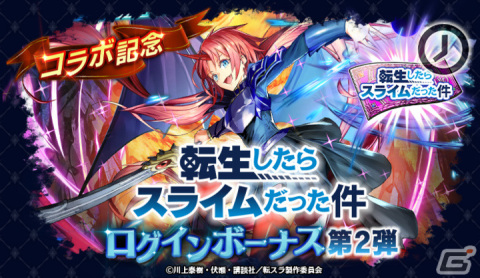 「ラストクラウディア」竜装ミリム・ナーヴァが新ユニットとして登場！「転生したらスライムだった件」とのコラボ第2弾が実施の画像4