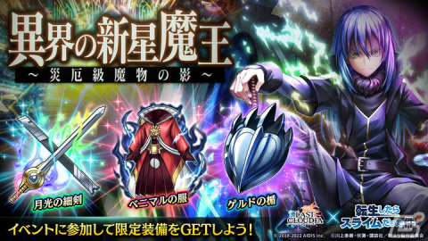 「ラストクラウディア」竜装ミリム・ナーヴァが新ユニットとして登場！「転生したらスライムだった件」とのコラボ第2弾が実施の画像5
