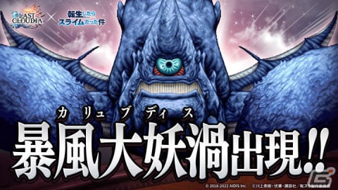 「ラストクラウディア」竜装ミリム・ナーヴァが新ユニットとして登場！「転生したらスライムだった件」とのコラボ第2弾が実施の画像6