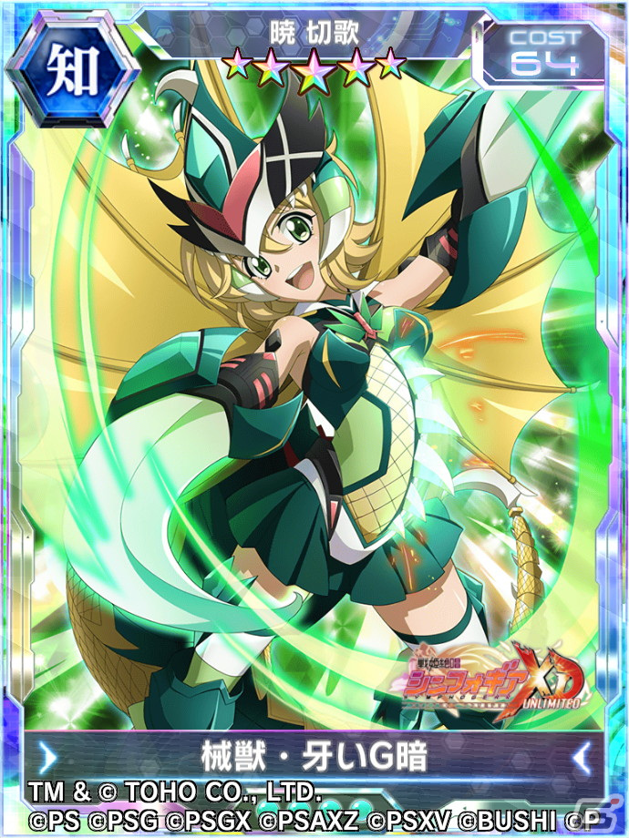 戦姫絶唱シンフォギアXD」にて復刻コラボ「ゴジラVSシンフォギア