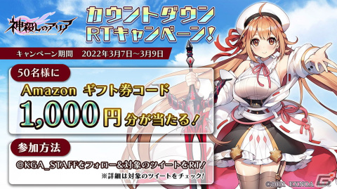 「神殺しのアリア」のiOS/Android版が3月10日にリリース決定！新OPも公開の画像3