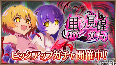 「ひぐらしのなく頃に 命」強力な力を宿した沙都子と羽入が登場！「黒ノ覚醒ガチャ」が実施の画像1