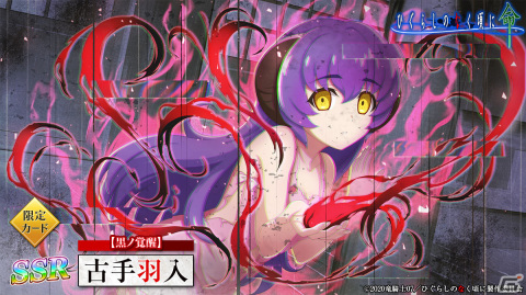 「ひぐらしのなく頃に 命」強力な力を宿した沙都子と羽入が登場！「黒ノ覚醒ガチャ」が実施の画像4