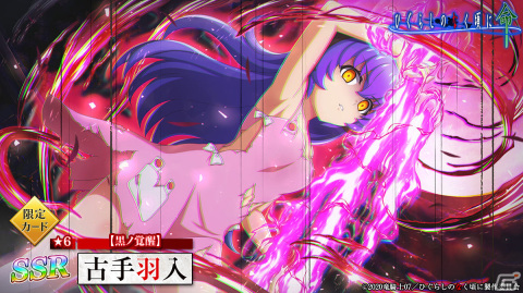 「ひぐらしのなく頃に 命」強力な力を宿した沙都子と羽入が登場！「黒ノ覚醒ガチャ」が実施の画像5