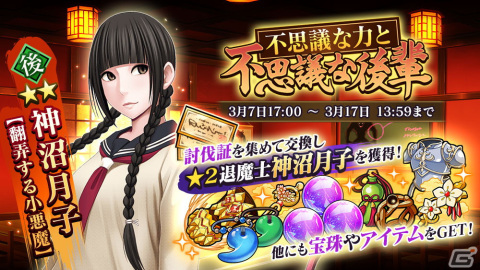 「クリムゾン妖魔大戦」初のイベント「不思議な力と不思議な後輩」が開始！★2退魔士「神沼月子【翻弄する小悪魔】」をゲットしようの画像1