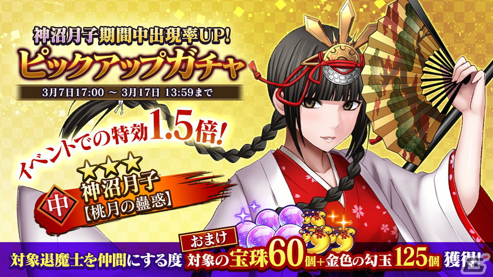 「クリムゾン妖魔大戦」初のイベント「不思議な力と不思議な後輩」が開始！★2退魔士「神沼月子【翻弄する小悪魔】」をゲットしようの画像2