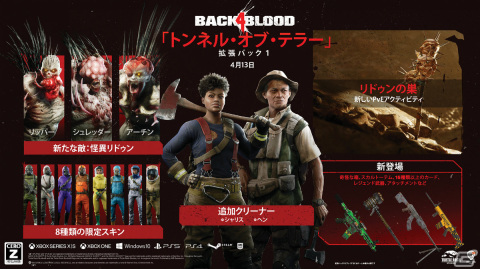 「Back 4 Blood」新たなPvEコンテンツを含む大型拡張DLCパック「トンネル・オブ・テラー」が4月13日に配信!の画像1