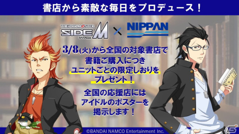 「アイドルマスター SideM」全16種の限定しおりがもらえる