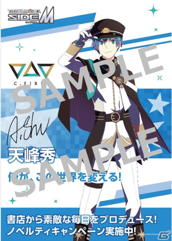 「アイドルマスター SideM」全16種の限定しおりがもらえるノベルティキャンペーンが全国約200書店にて開催！の画像4