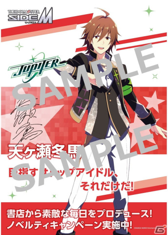 「アイドルマスター SideM」全16種の限定しおりがもらえるノベルティキャンペーンが全国約200書店にて開催！の画像5