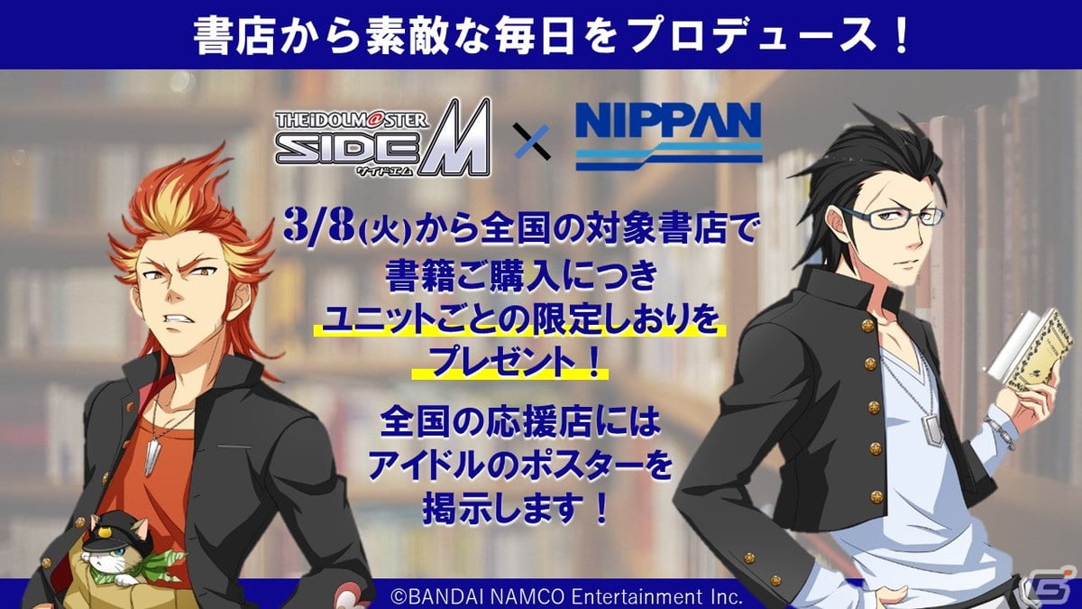 アイドルマスター SideM」全16種の限定しおりがもらえるノベルティキャンペーンが全国約200書店にて開催！ | Gamer