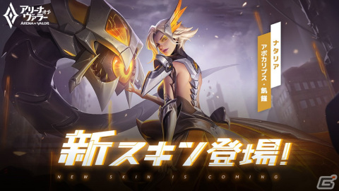 「アリーナ・オブ・ヴァラー」にて春のイベント情報が公開！ナタリアやキャフェニーらのスキンを入手するチャンスもの画像1