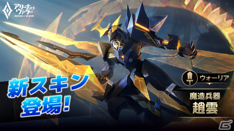 「アリーナ・オブ・ヴァラー」にて春のイベント情報が公開！ナタリアやキャフェニーらのスキンを入手するチャンスもの画像3