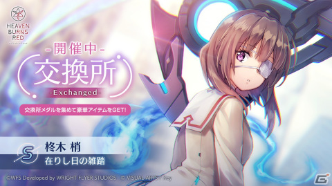 「ヘブンバーンズレッド」にてストーリーイベント「Requiem for the Blue」が開始！SS水瀬いちごとSS水瀬すももがガチャに登場の画像2
