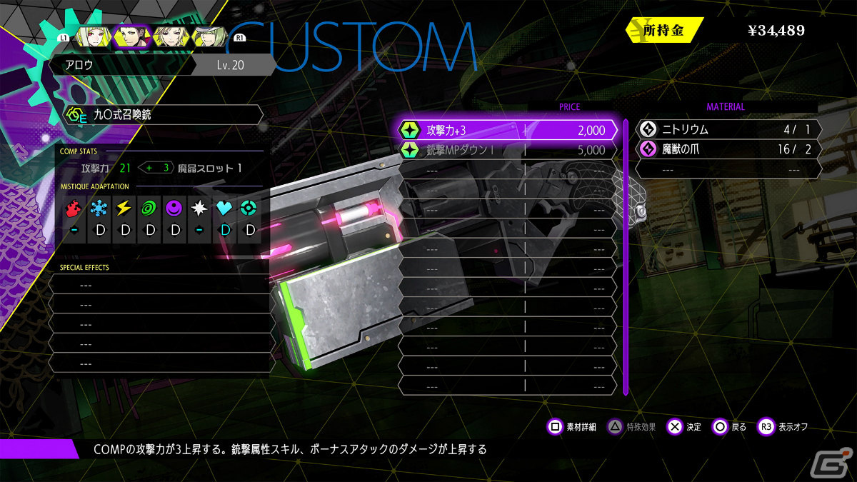 「ソウルハッカーズ2」ストーリーや登場キャラクターを紹介！ソウルハックやサバトなどキーワードの解説もの画像36