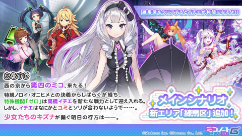 「ミコノート はれときどきけがれ」に新たなエリア「練馬区」が追加！SSRククリヒメとSRヤトが登場するピックアップ召喚も配信の画像1