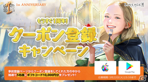 「リネージュ2M」1周年記念アップデート「クロニクルV.血の盟約」が3月23日に実施！の画像2
