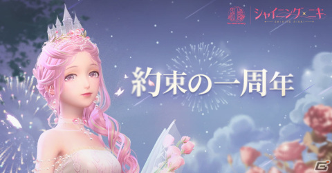 「シャイニングニキ」で1周年記念イベント＆キャンペーンが開催！新機能「肌の色」「個人アルバム」も登場の画像1